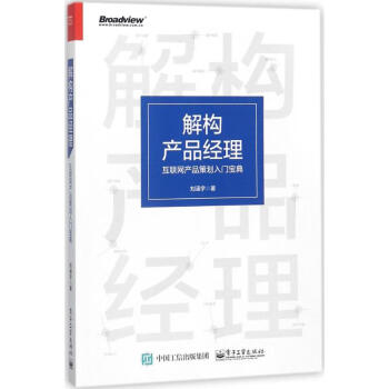 解構產品經理