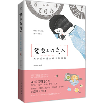 餐桌上的戀人 餐桌上的戀人