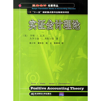 實證會計理論 實證會計理論