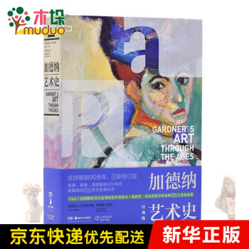 加德納藝術史 加德納藝術史