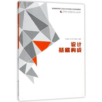 設(shè)計基礎(chǔ)構(gòu)成 設(shè)計基礎(chǔ)構(gòu)成
