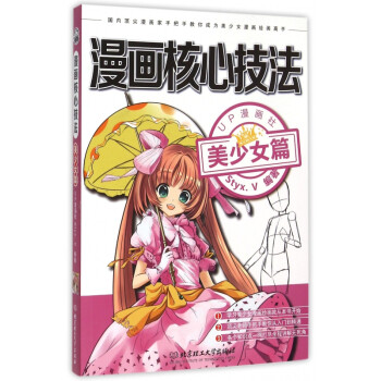 漫畫核心技法 漫畫核心技法