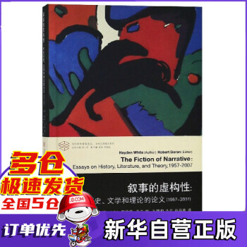 敘事的虛構(gòu)性 敘事的虛構(gòu)性