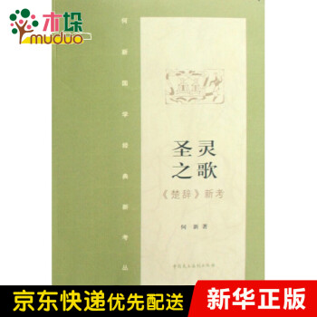 《楚辭》新考 《楚辭》新考
