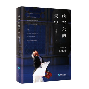 喀布爾的天空 喀布爾的天空