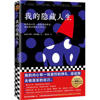 我的隱藏人生 我的隱藏人生