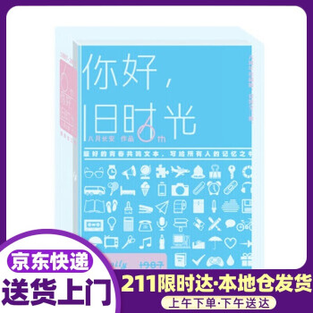 你好,舊時光 你好,舊時光