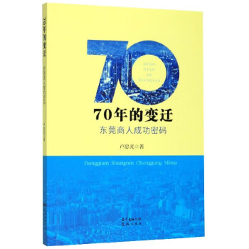 70年的變遷 70年的變遷