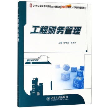 工程財務管理 工程財務管理
