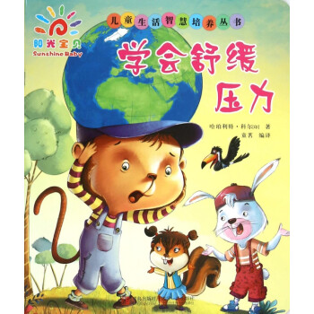 學會舒緩壓力 學會舒緩壓力