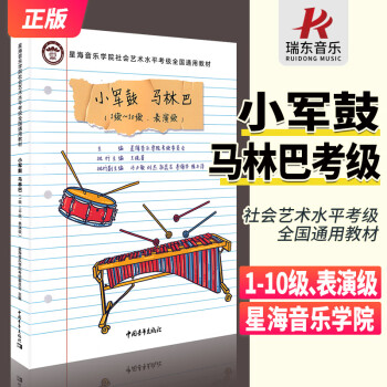 小軍鼓馬林巴 小軍鼓馬林巴