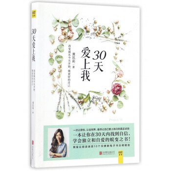 30天愛上我 30天愛上我