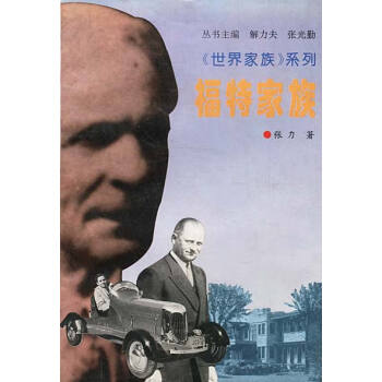 福特家族張力 福特家族張力