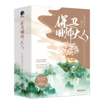 保衛國師大人 保衛國師大人