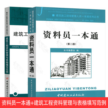 資料員一本通 資料員一本通