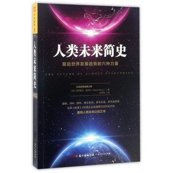人類未來簡史 人類未來簡史