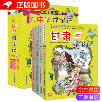 大中華尋寶記 大中華尋寶記