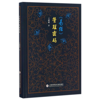 易經管理密碼 易經管理密碼