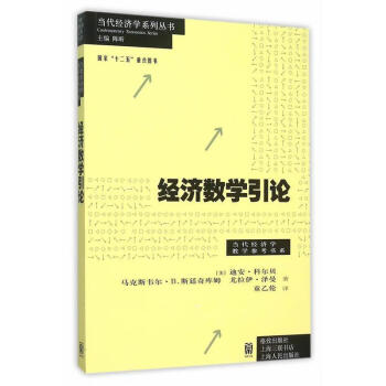 經(jīng)濟數(shù)學引論 經(jīng)濟數(shù)學引論
