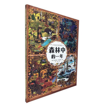 森林中的一年 森林中的一年