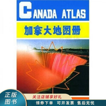 加拿大地圖冊 加拿大地圖冊