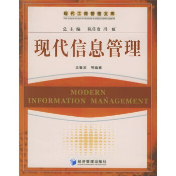 現代信息管理 現代信息管理