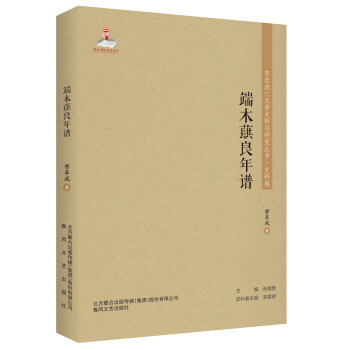 端木蕻良年譜 端木蕻良年譜