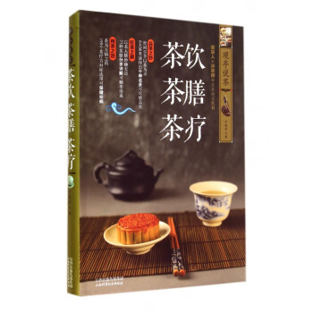 茶飲茶膳茶療 茶飲茶膳茶療