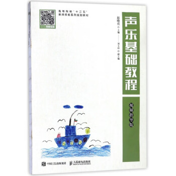 聲樂基礎教程 聲樂基礎教程