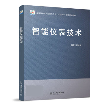 智能儀表技術 智能儀表技術