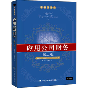 應用公司財務 應用公司財務