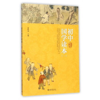 初中國學讀本 初中國學讀本