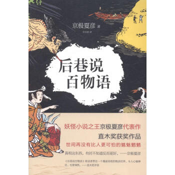 后巷說百物語 后巷說百物語