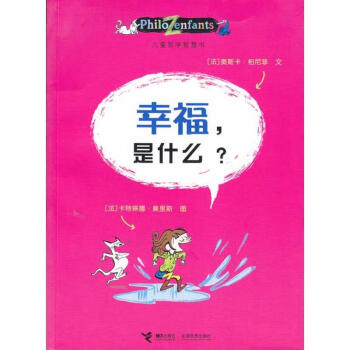 幸福,是什么 幸福,是什么