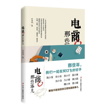 電商那些事兒 電商那些事兒