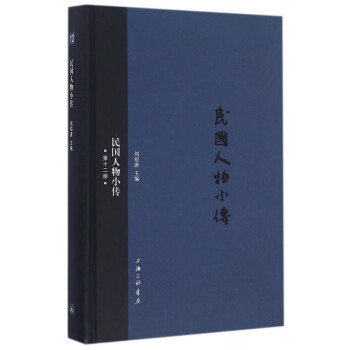 民國人物小傳 民國人物小傳