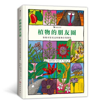 植物的朋友圈 植物的朋友圈