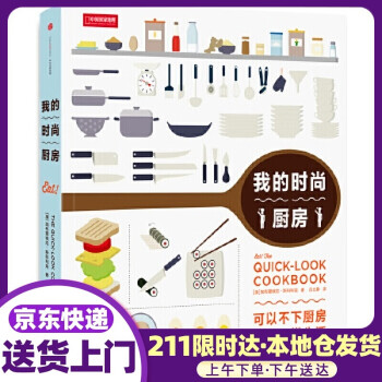 我的時尚廚房 我的時尚廚房