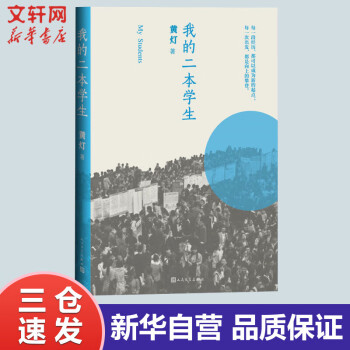 我的二本學生 我的二本學生