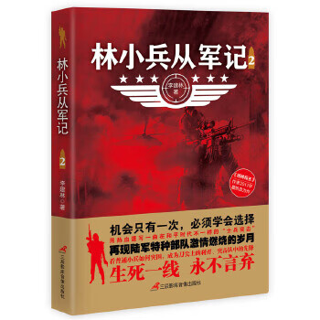 林小兵從軍記 林小兵從軍記
