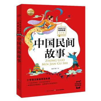 中國民間故事