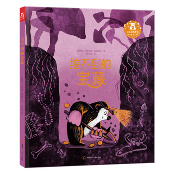 挖不到的寶藏 挖不到的寶藏