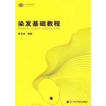 染發基礎教程