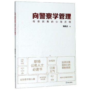 向警察學管理 向警察學管理