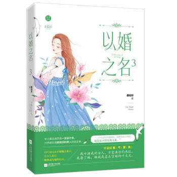 以婚之名.3 以婚之名.3