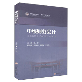 中級財務會計 中級財務會計