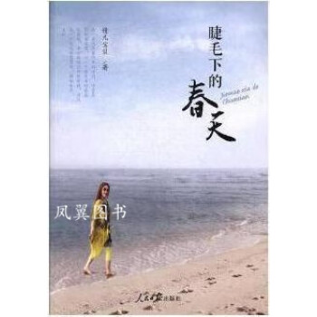 睫毛下的春天 睫毛下的春天