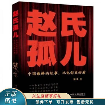 趙氏孤兒姚堯 趙氏孤兒姚堯