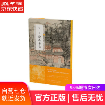 弘仁繪畫名品 弘仁繪畫名品