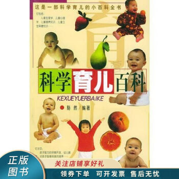 科學育兒百科 科學育兒百科